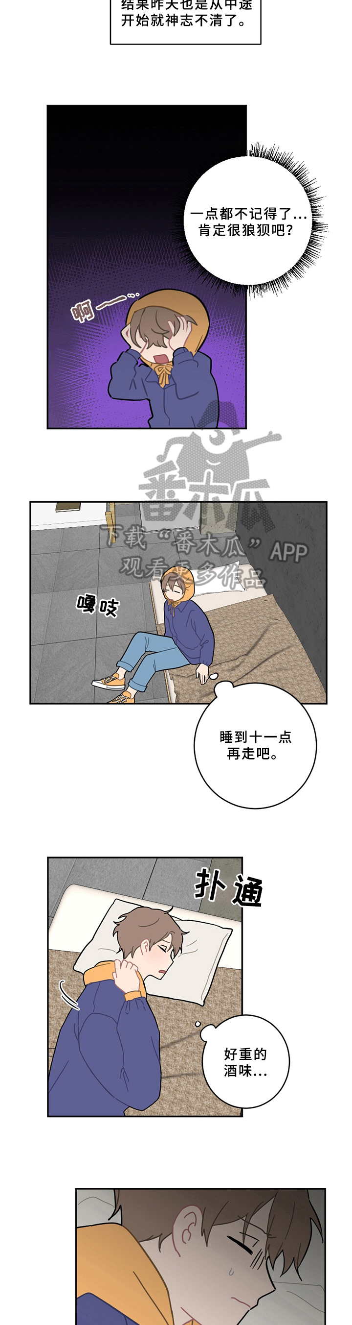 恋爱攻势漫画,第15章：状态不妙5图