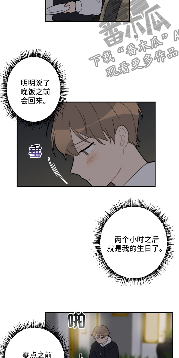 恋爱攻势漫画,第58章：生日快乐4图