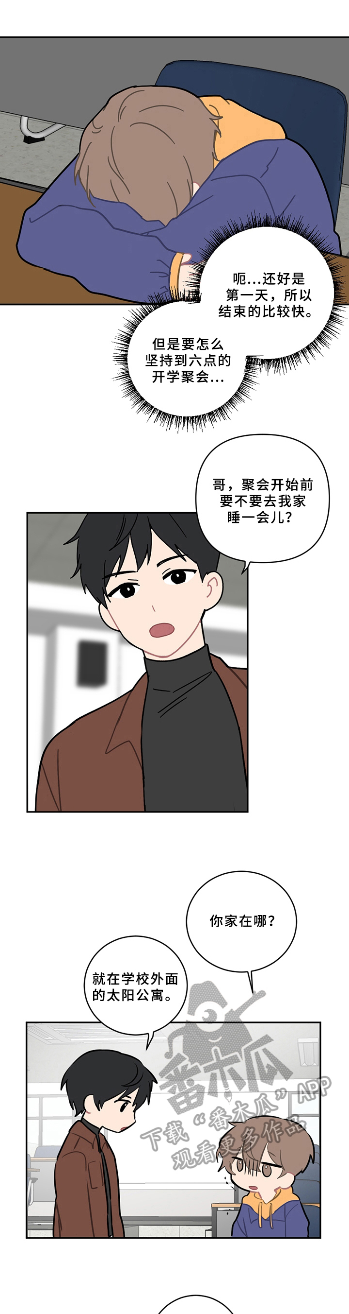 恋爱攻势漫画,第15章：状态不妙3图
