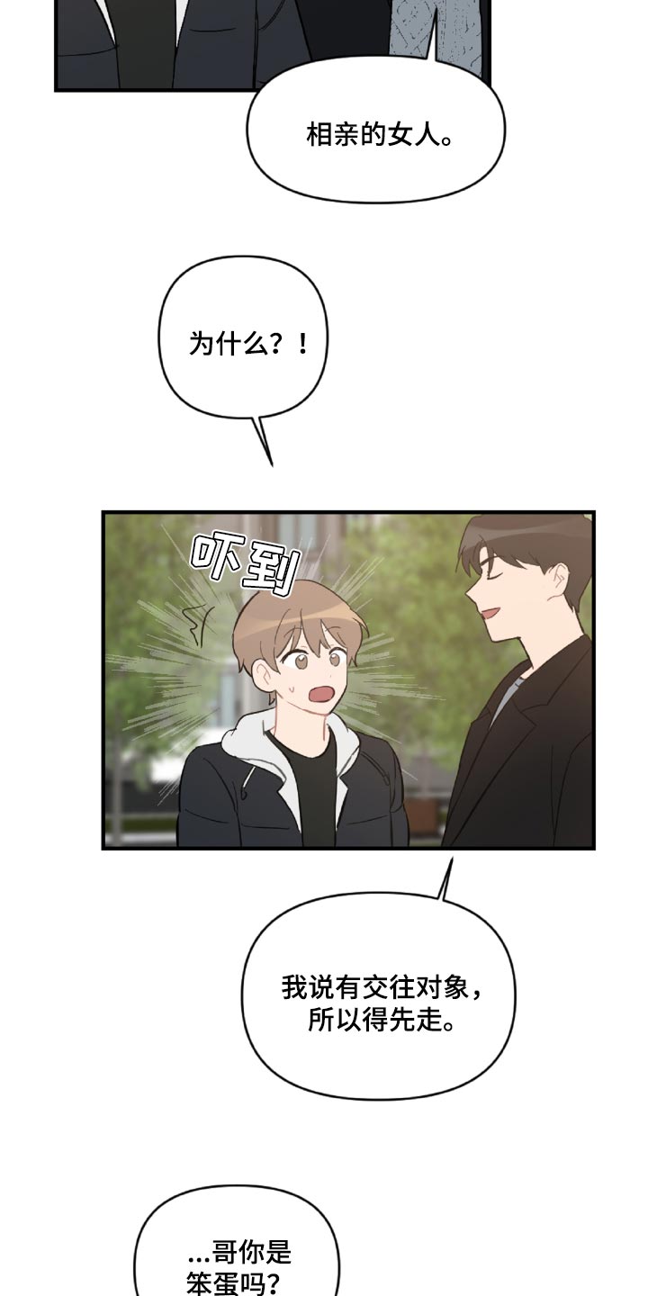 恋爱攻势漫画,第47章：误会解开了4图