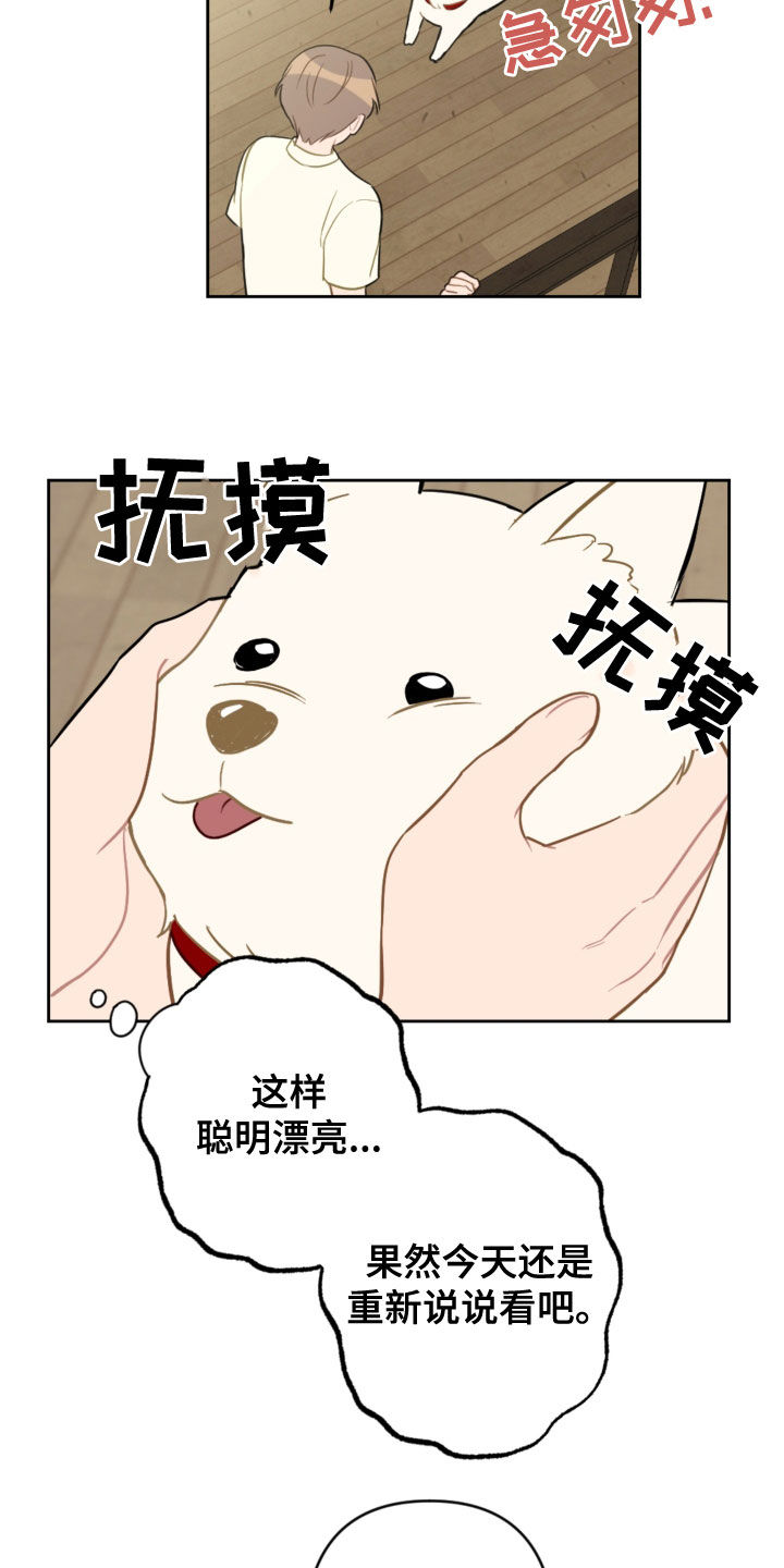 恋爱攻势漫画,第113章：终极武器4图