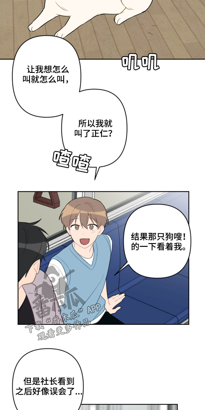 恋爱攻势漫画,第105章：长大了1图