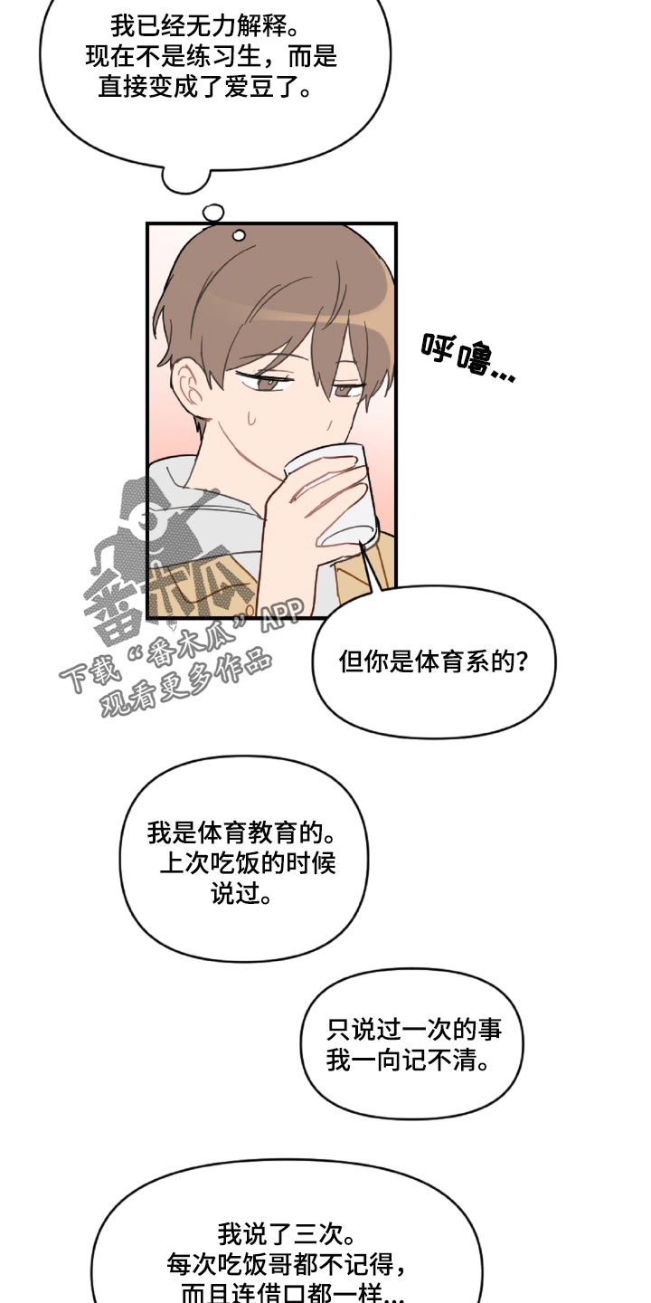 恋爱攻势漫画,第44章：幼稚的人5图
