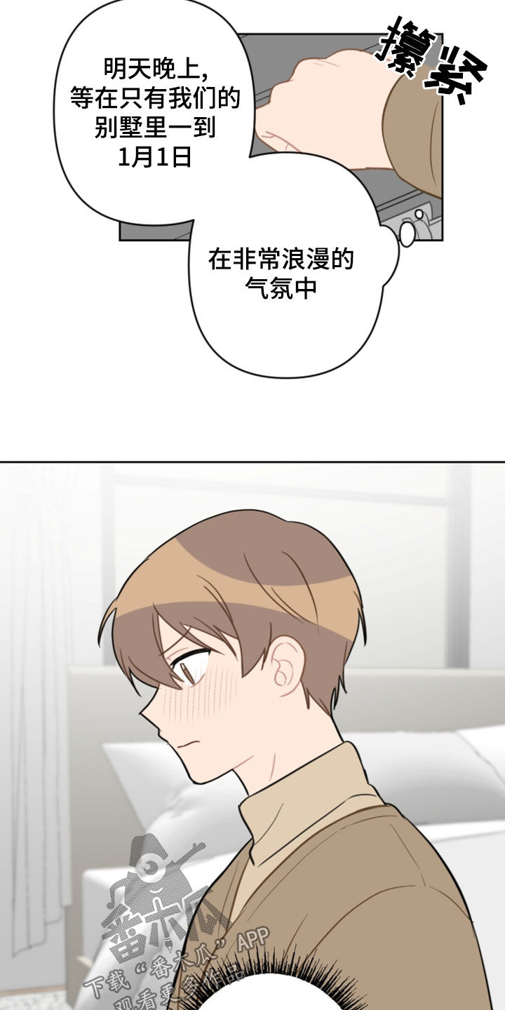 恋爱攻势漫画,第125章：找不到了4图
