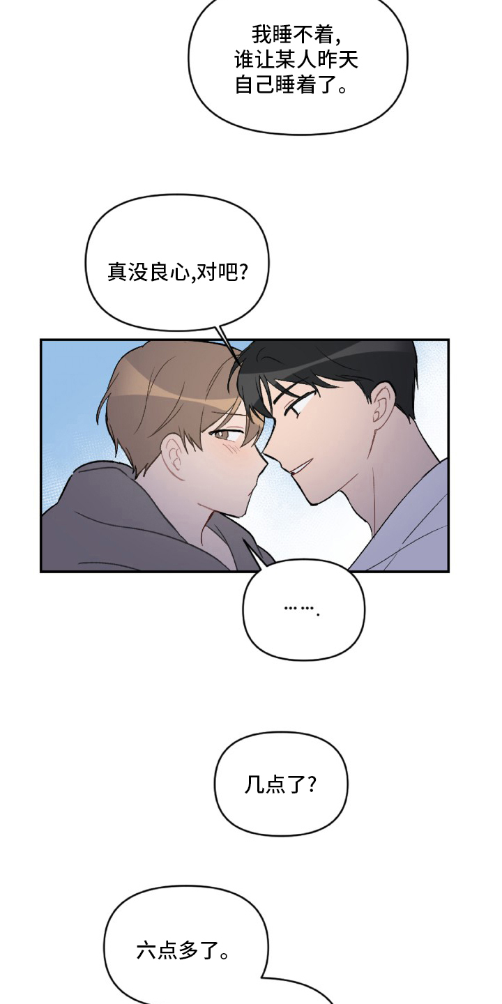 恋爱攻势漫画,第51章：生气5图