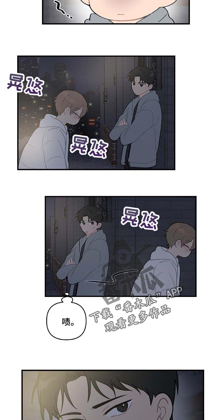恋爱攻势漫画,第28章：让人火大1图