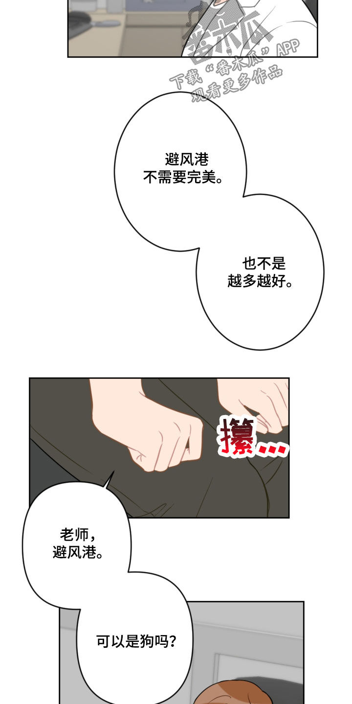 恋爱攻势漫画,第115章：太卑鄙了2图
