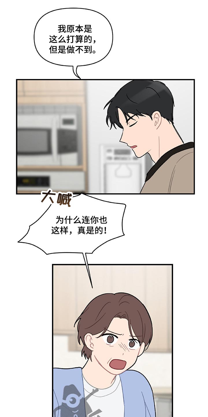 恋爱攻势漫画,第35章：顺利5图