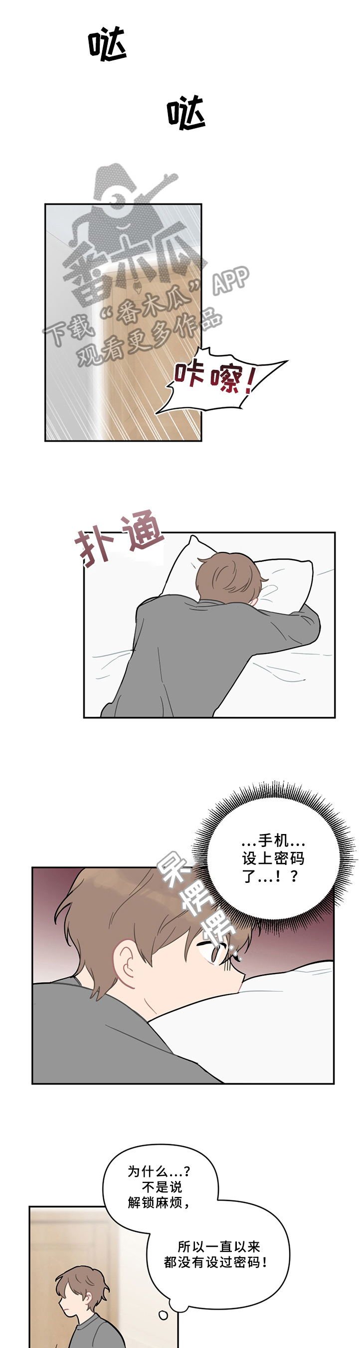 恋爱攻势漫画,第9章：分析1图