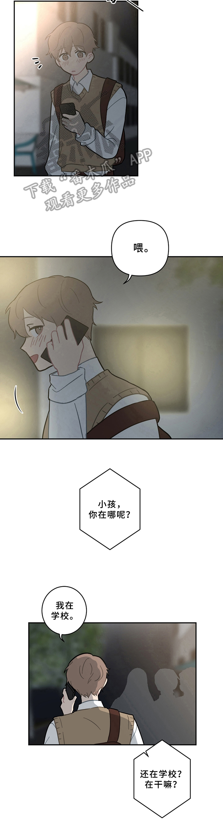恋爱攻势漫画,第12章：邀请3图