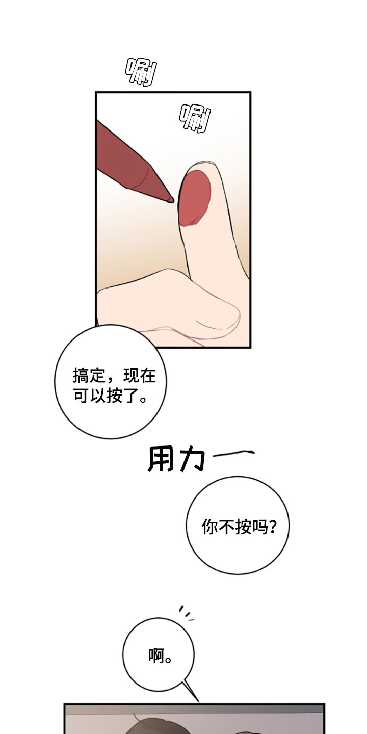 恋爱攻势漫画,第41章：承诺书4图