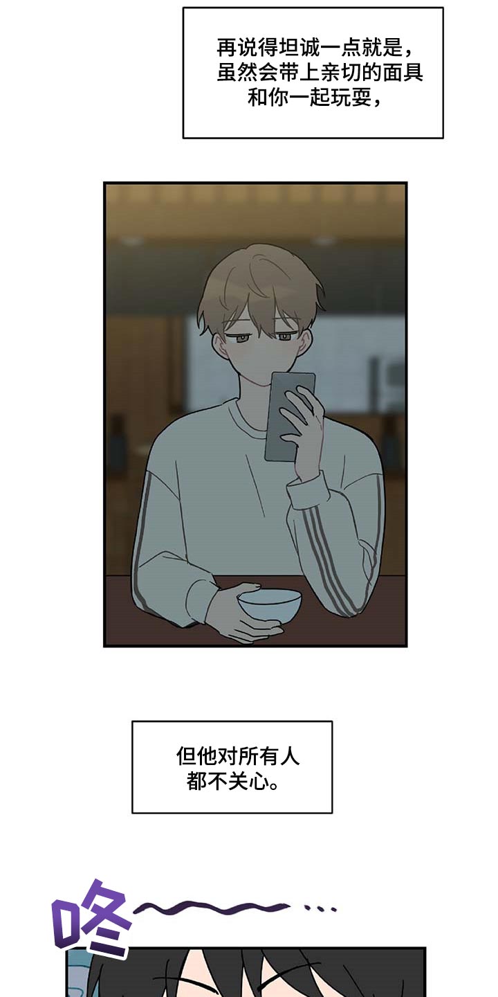 恋爱攻势漫画,第29章：生气4图