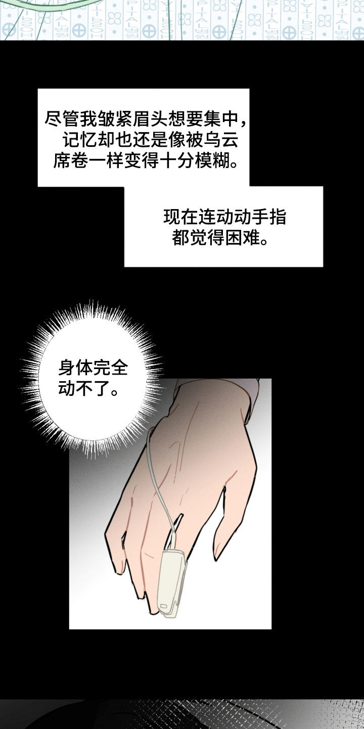 恋爱攻势漫画,第94章：苏醒3图
