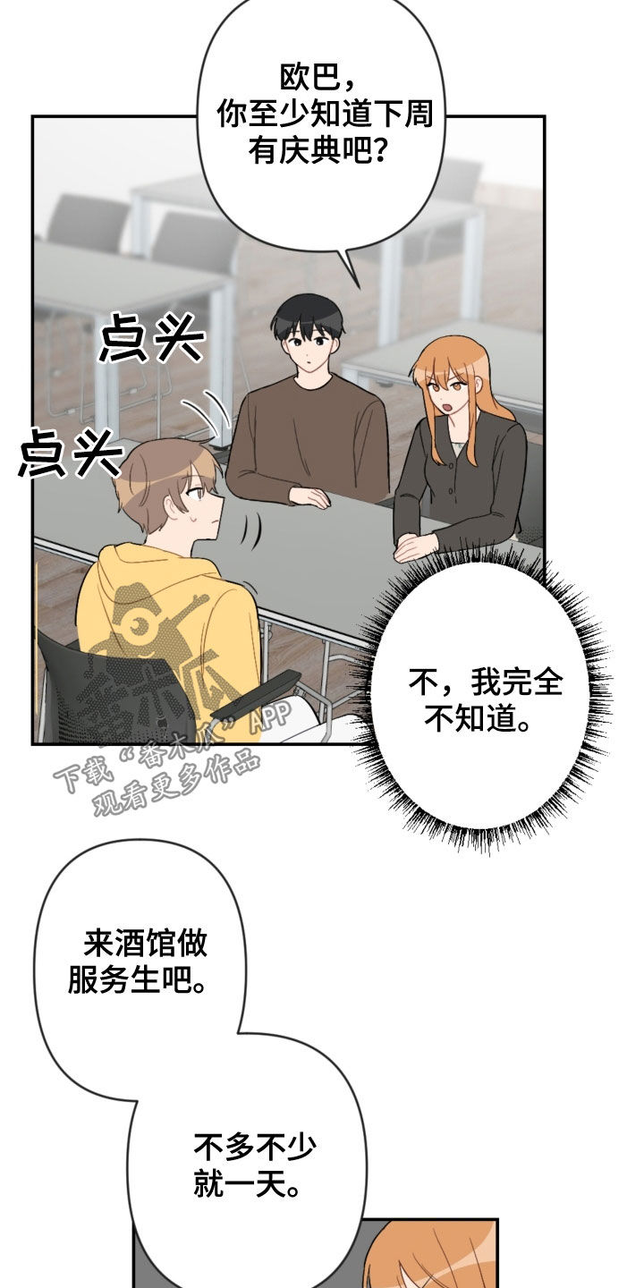 恋爱攻势漫画,第74章：扮演2图