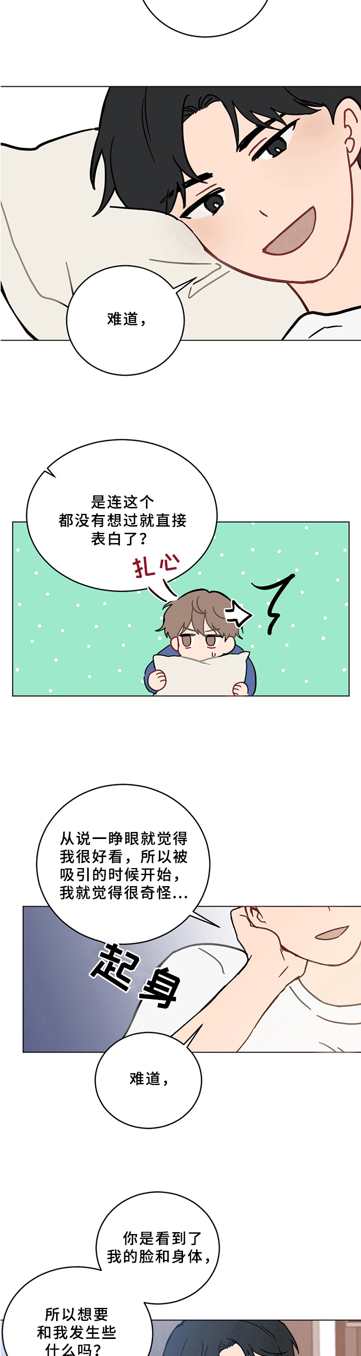 恋爱攻势漫画,第1章：不幸后遗症4图