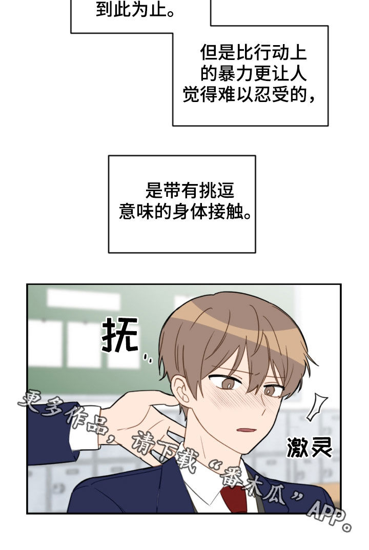 恋爱攻势漫画,第82章：疏远1图