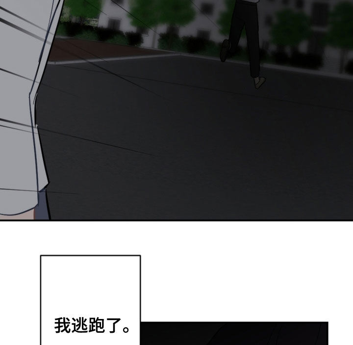 恋爱攻势漫画,第75章：逃跑2图