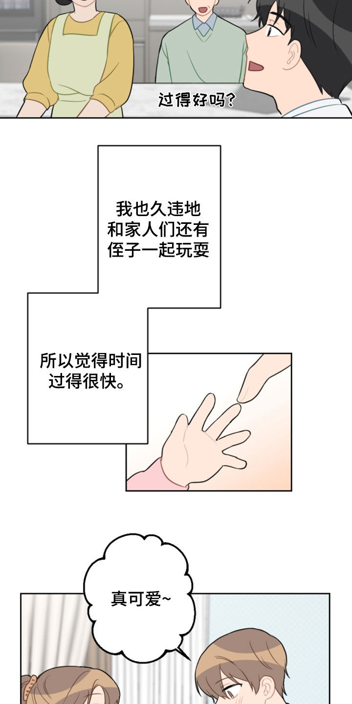 恋爱攻势漫画,第125章：找不到了1图