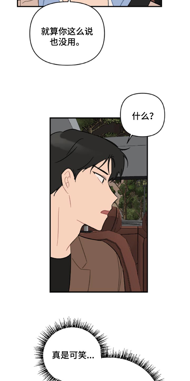 恋爱攻势漫画,第40章：固执4图