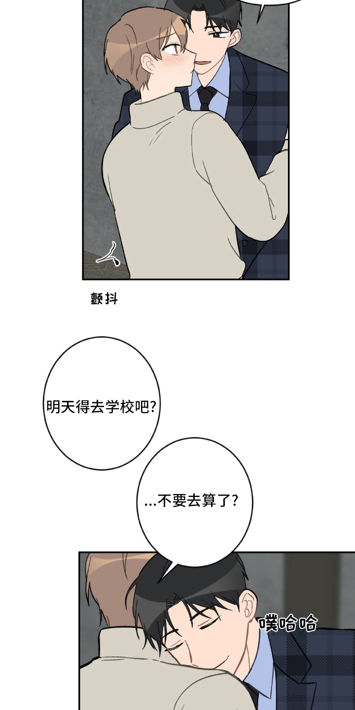 恋爱攻势漫画,第54章：想你了1图