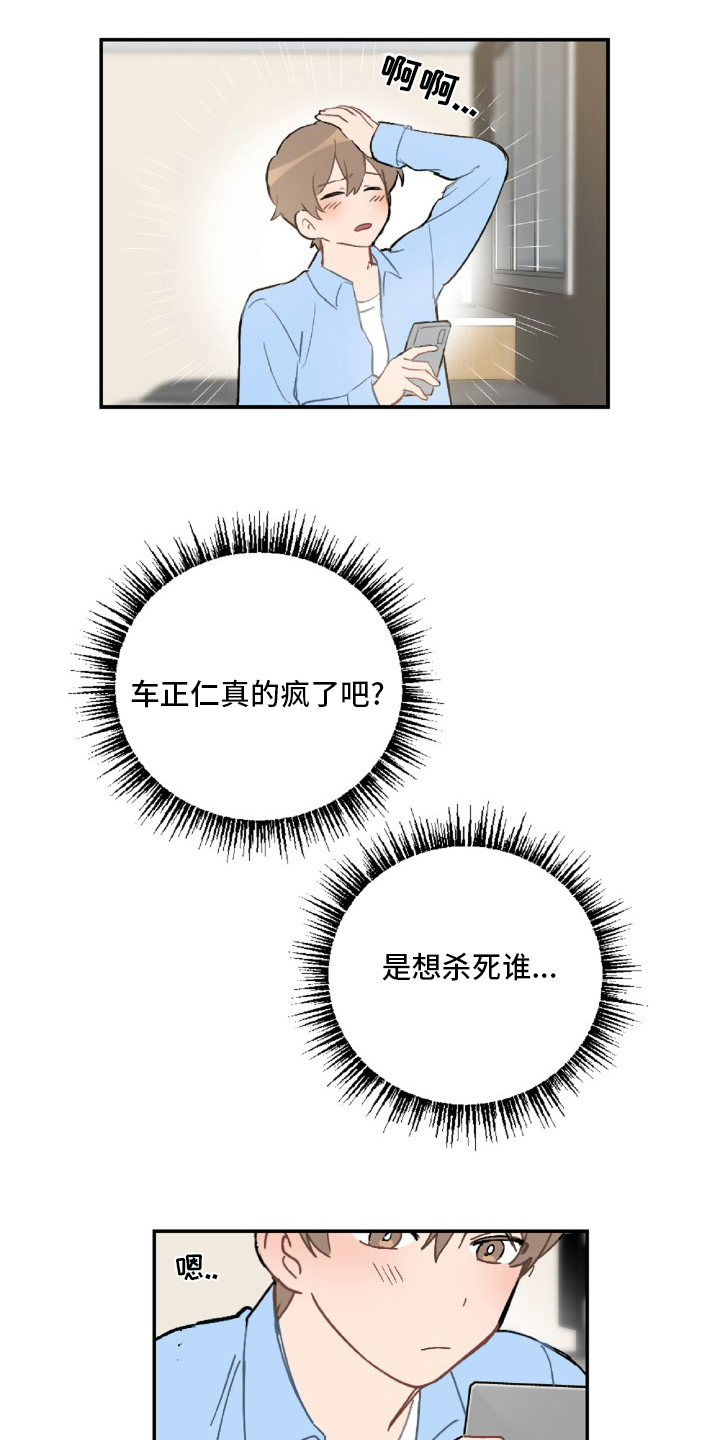 恋爱攻势漫画,第54章：想你了5图
