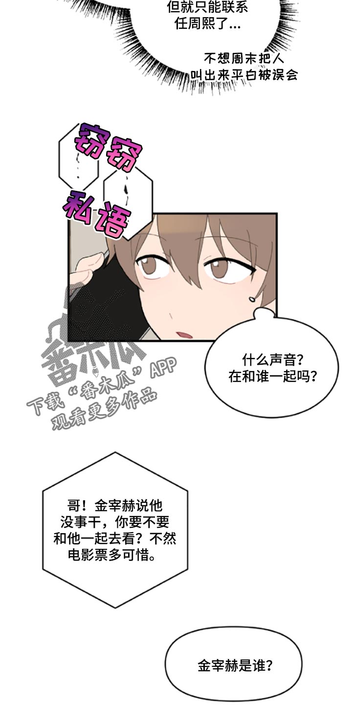恋爱攻势漫画,第42章：伤自尊5图