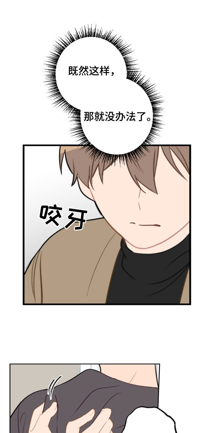 恋爱攻势漫画,第126章：和我结婚1图