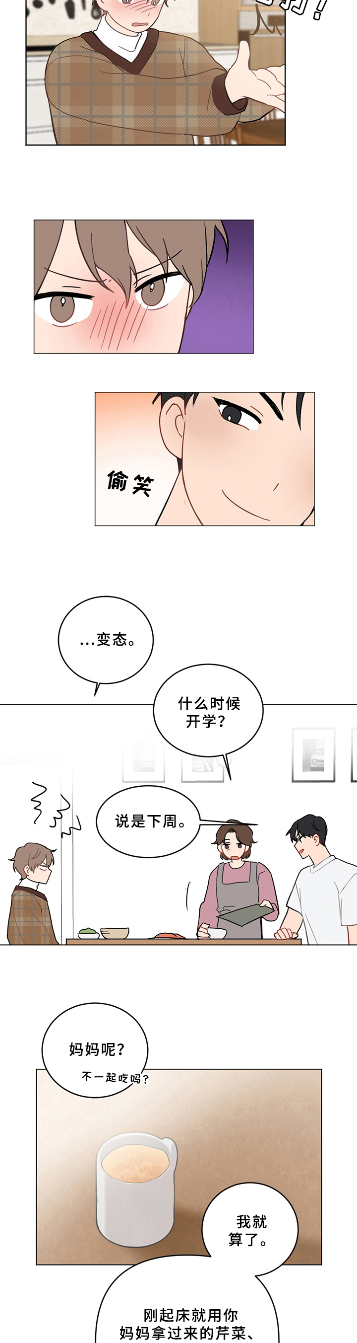 恋爱攻势漫画,第2章：家庭2图