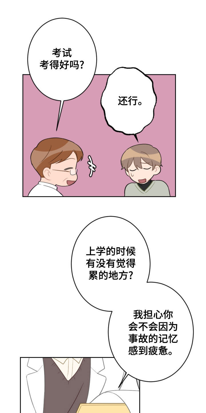 恋爱攻势漫画,第122章：不用再来了5图