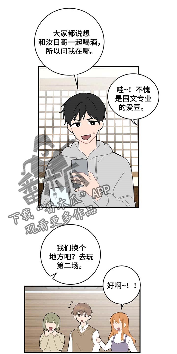 恋爱攻势漫画,第29章：生气1图