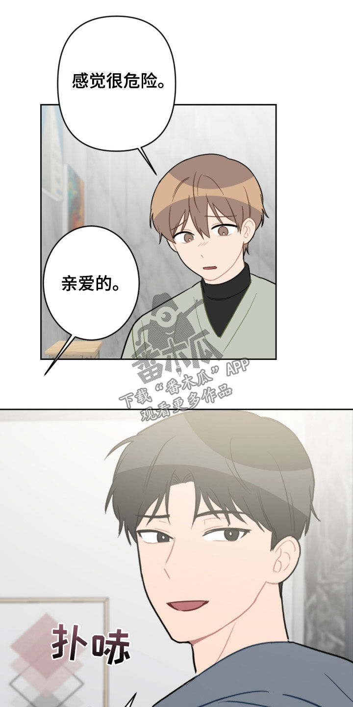 恋爱攻势漫画,第123章：过生日3图