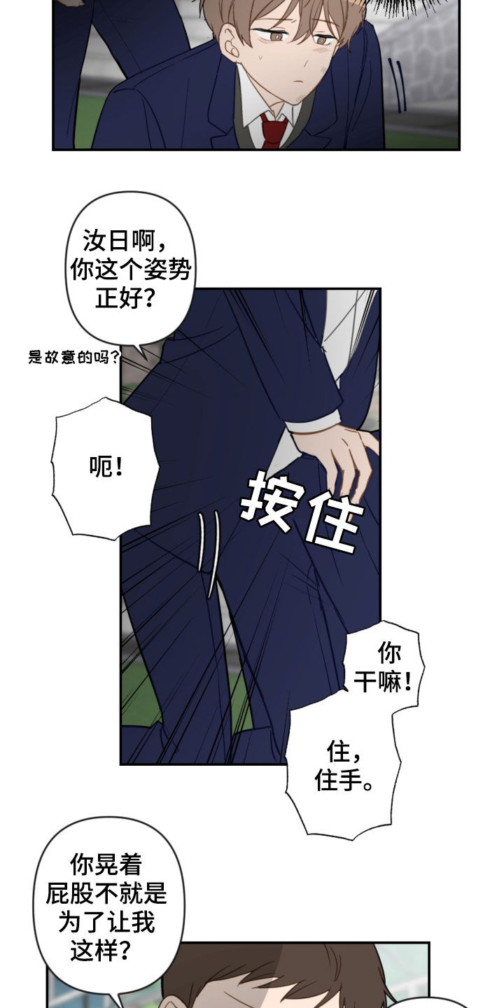 恋爱攻势漫画,第83章：挨打4图
