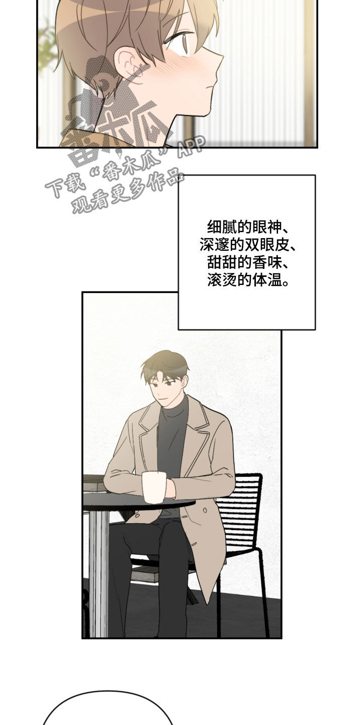 恋爱攻势漫画,第63章：未来计划4图