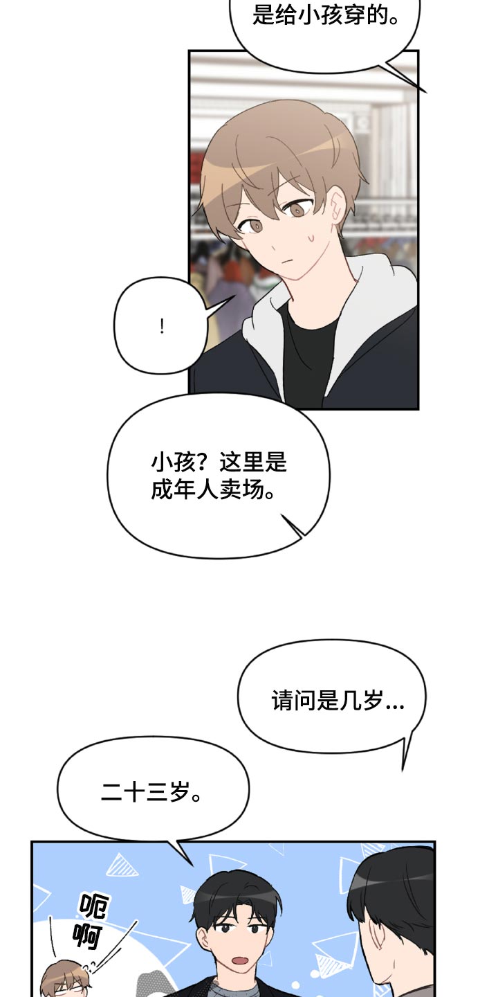 恋爱攻势漫画,第49章：原本打算发火2图