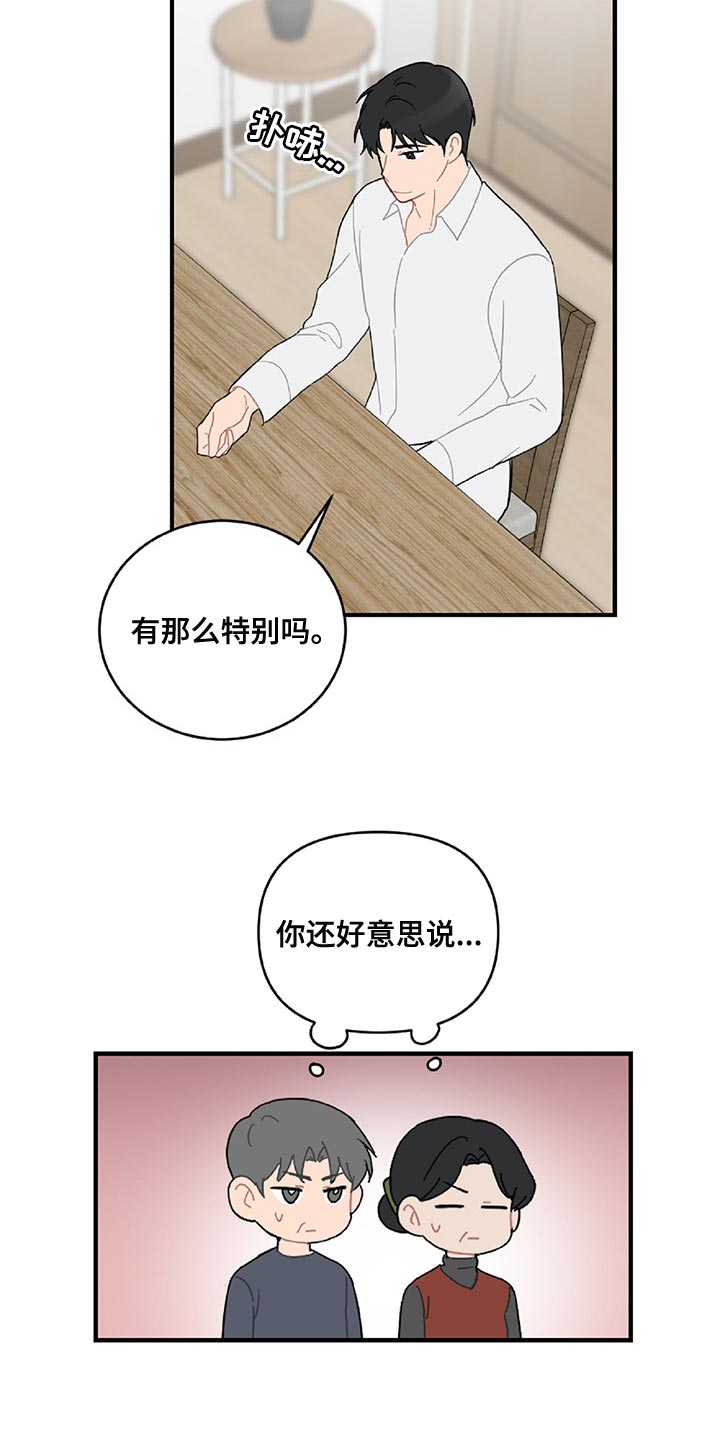 恋爱攻势漫画,第35章：顺利2图