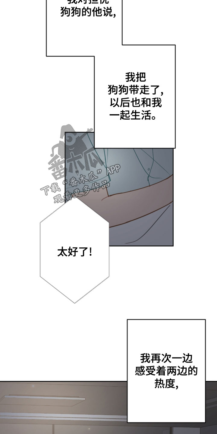 恋爱攻势漫画,第119章：同眠4图