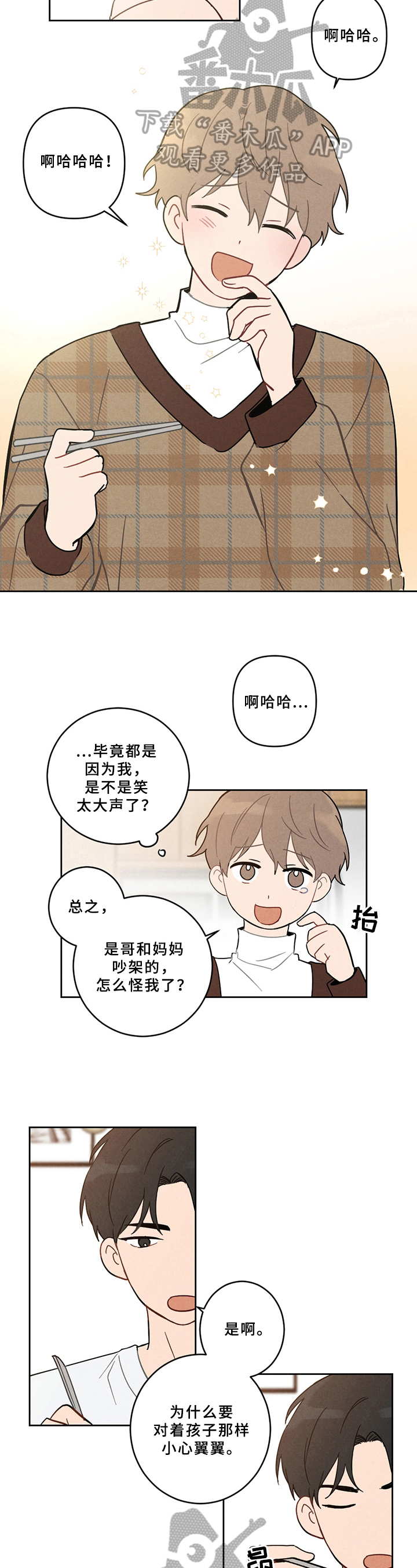恋爱攻势漫画,第4章：喜欢的类型5图