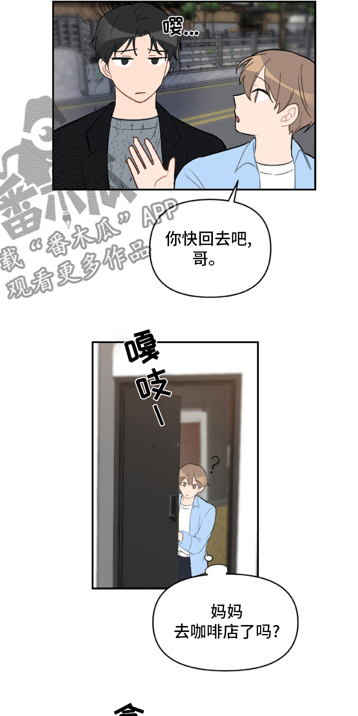恋爱攻势漫画,第53章：事实5图
