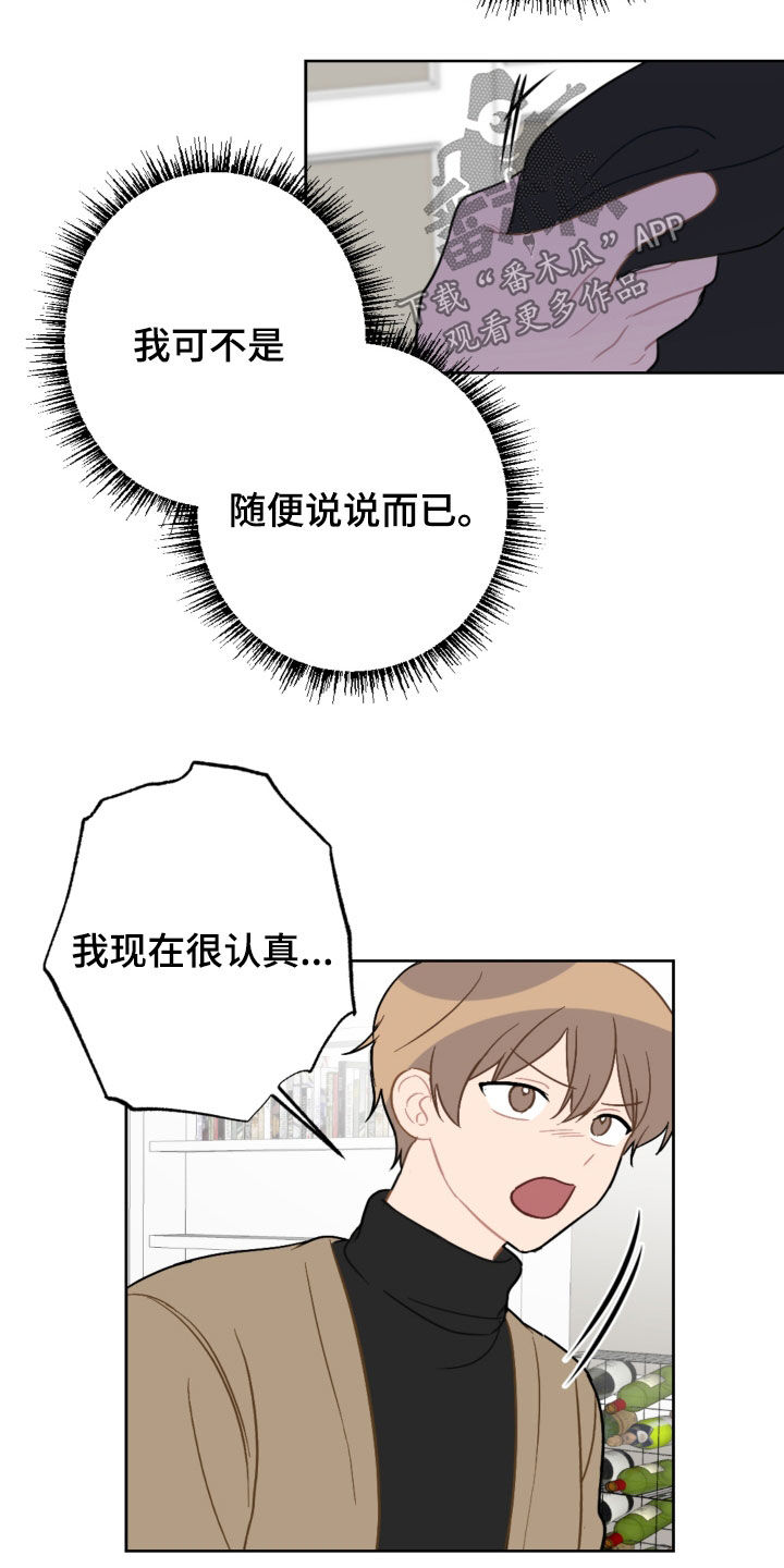 恋爱攻势漫画,第126章：和我结婚1图