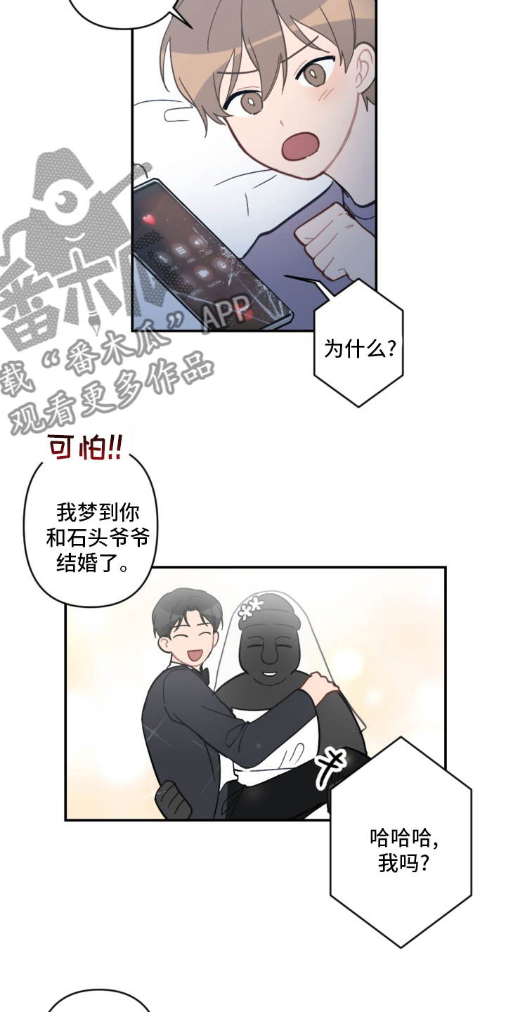 恋爱攻势漫画,第57章：手机2图