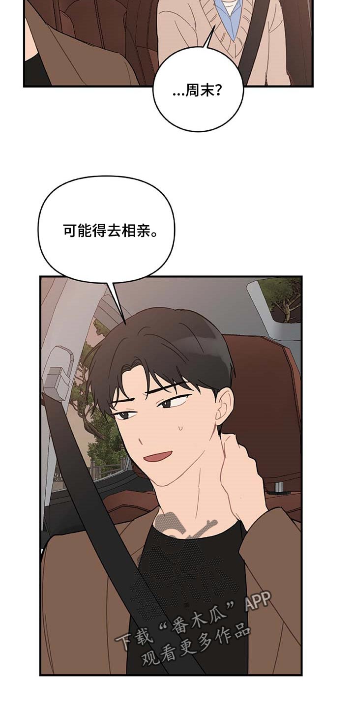 恋爱攻势漫画,第39章：相亲1图