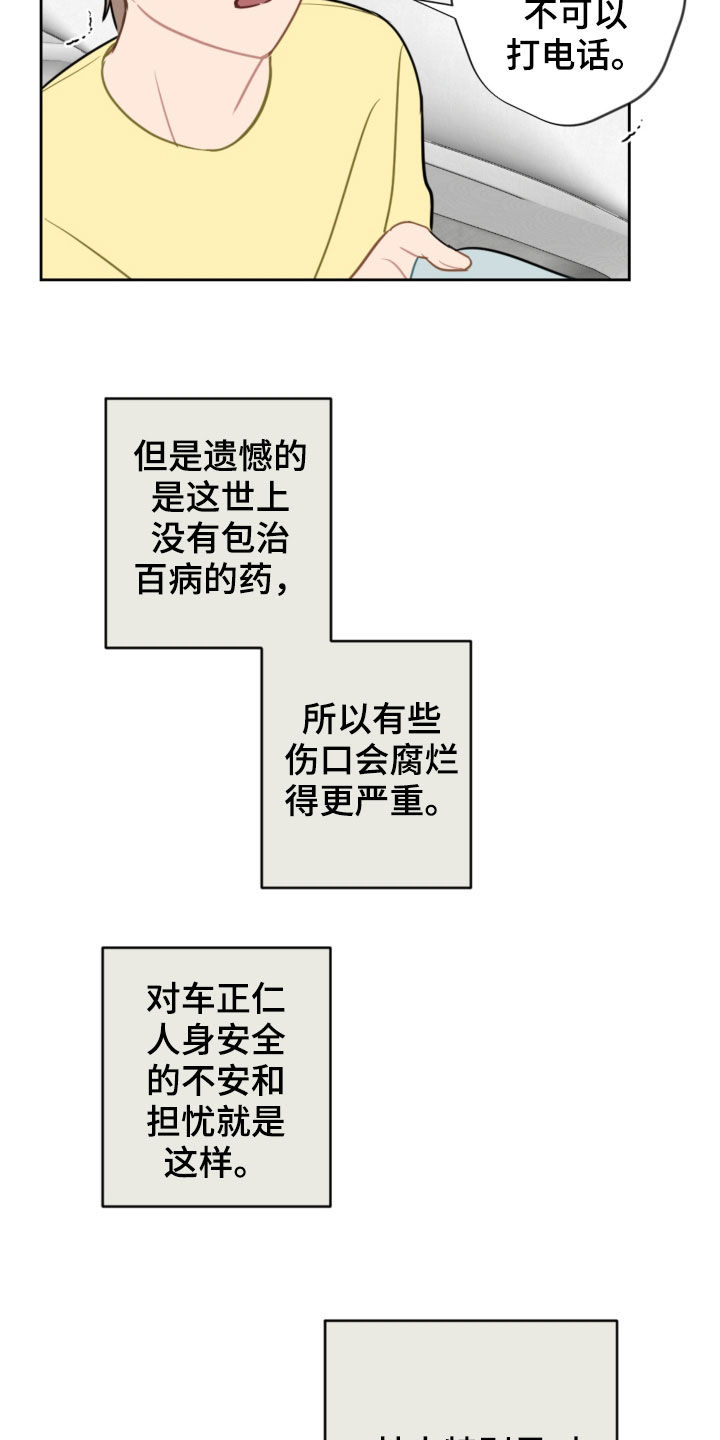 恋爱攻势漫画,第102章：咨询4图