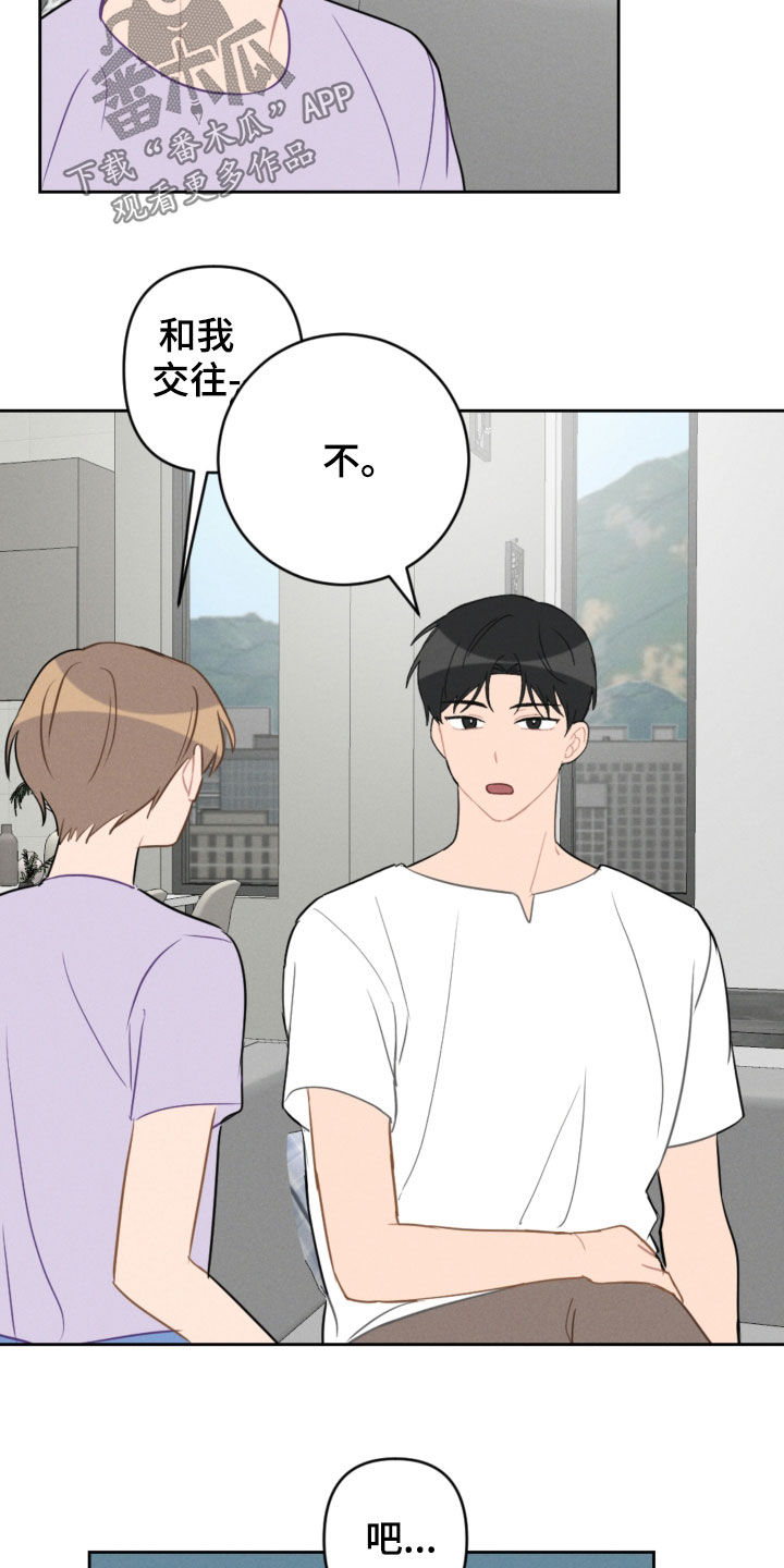 恋爱攻势漫画,第93章：愿望3图