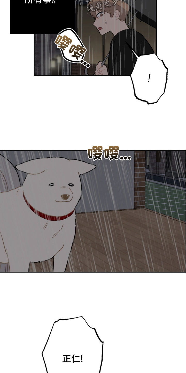 恋爱攻势漫画,第118章：开车5图