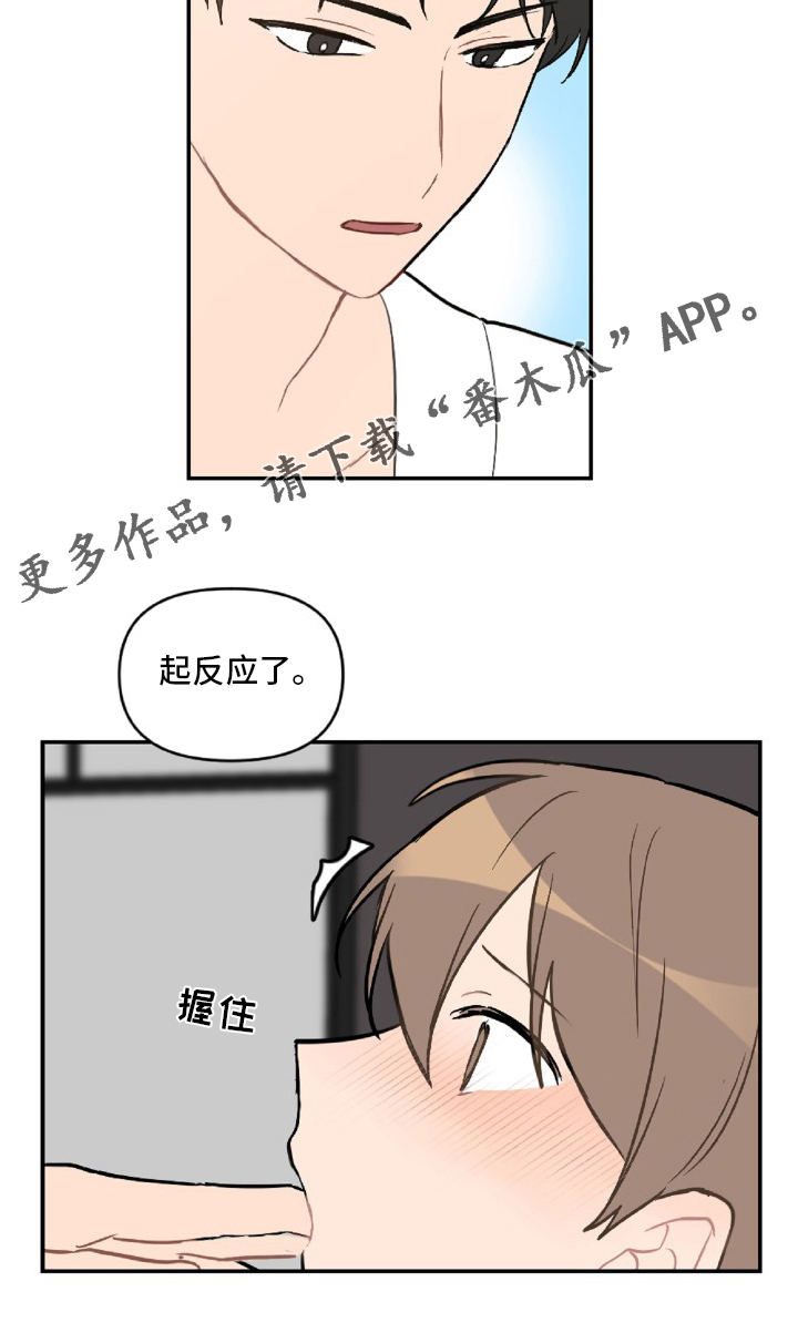 恋爱攻势漫画,第50章：教训5图