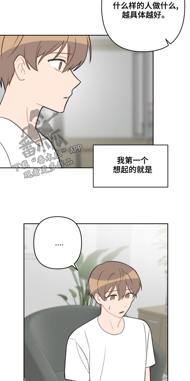 恋爱攻势漫画,第108章：避风港3图