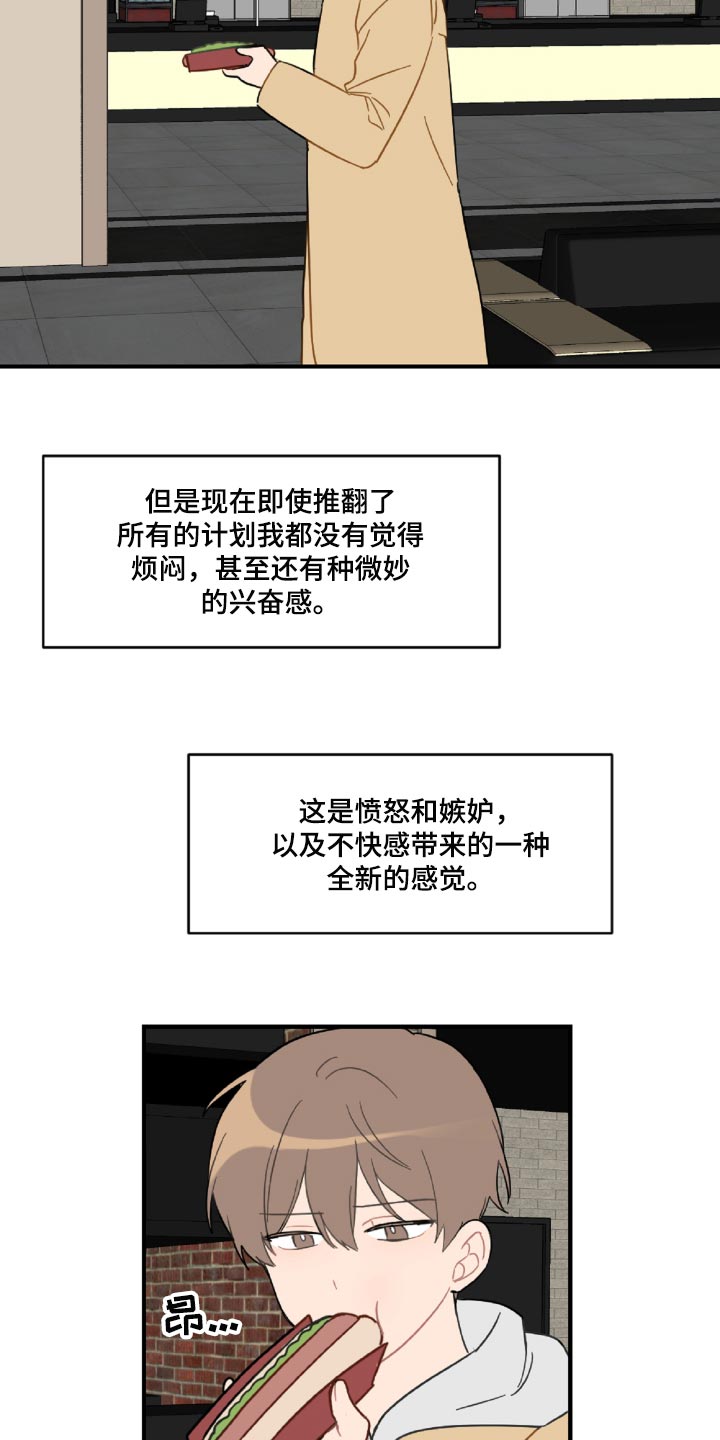 恋爱攻势漫画,第44章：幼稚的人1图