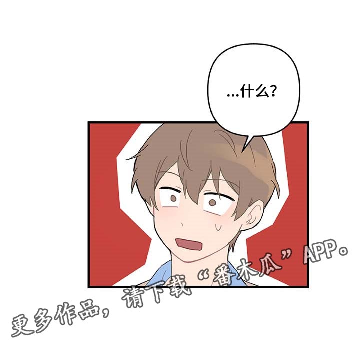 恋爱攻势漫画,第39章：相亲2图