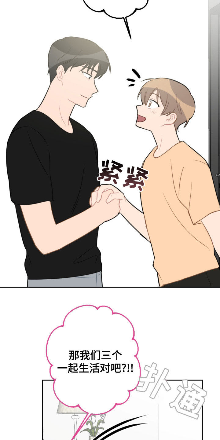 恋爱攻势漫画,第121章：答应两件事1图