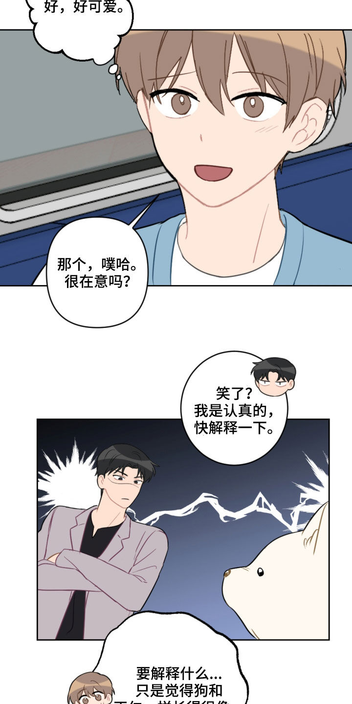 恋爱攻势漫画,第105章：长大了4图